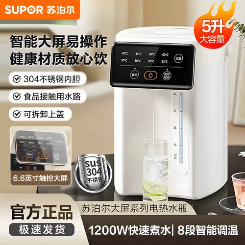 苏泊尔304不锈钢智能电热水瓶