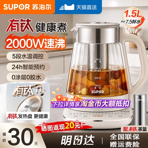 苏泊尔有钛养生壶家用多功能烧水壶新款办公室煮茶壶SW-15YQ80A