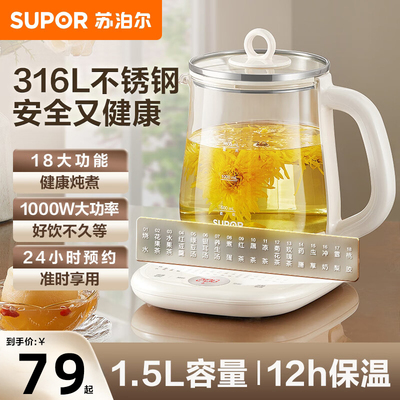 苏泊尔养生壶1.5L家用316L不锈钢多功能花茶煮茶烧水壶SW-15YD06