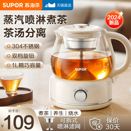 苏泊尔煮茶器电茶炉2024新款养生壶办公室小型蒸汽喷淋式煮茶壶