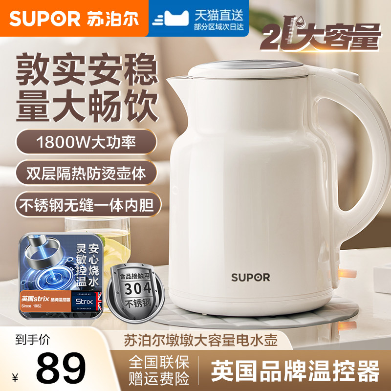苏泊尔烧水壶2026新款家用2L大容量一体电热水壶烧开水壶官方正品