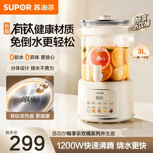 苏泊尔水龙头有钛花茶养生壶炖煮一体保温全自动煮茶器2026新款