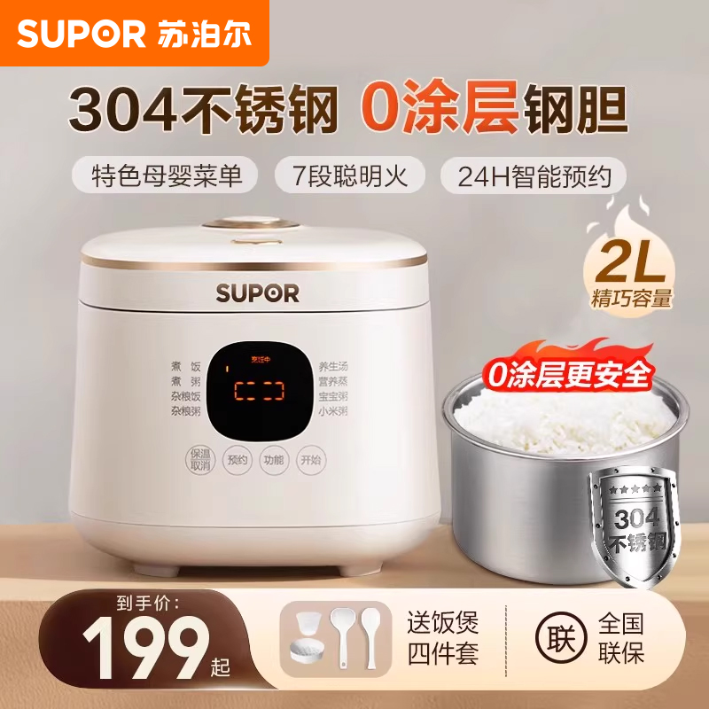 苏泊尔电饭煲新款迷你宿舍小型自动多功能智能蒸煮电热饭锅1到2人