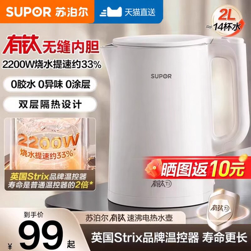 苏泊尔烧水壶2025新款家用2L电热水壶一体大容量有钛电水壶开水壶