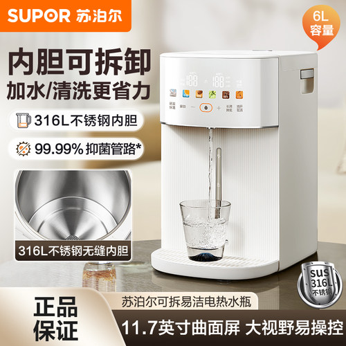 苏泊尔316L不锈钢电热水瓶电热水壶保温恒温一体烧水瓶智能饮水机