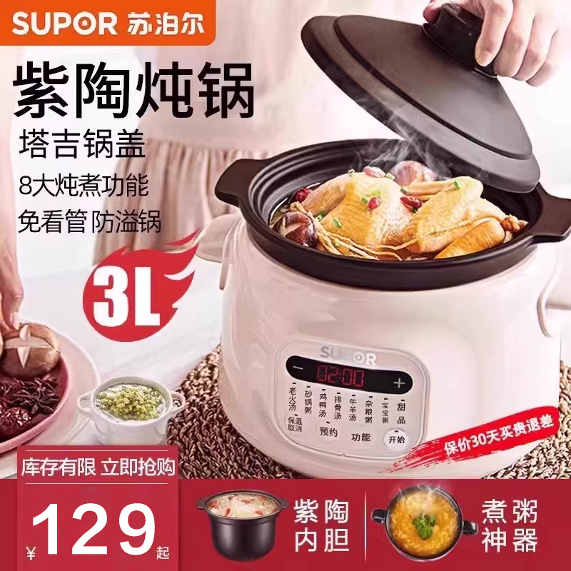 苏泊尔电炖锅家用多功能煲汤煮粥宝宝辅食电炖盅全自动陶瓷烹饪机