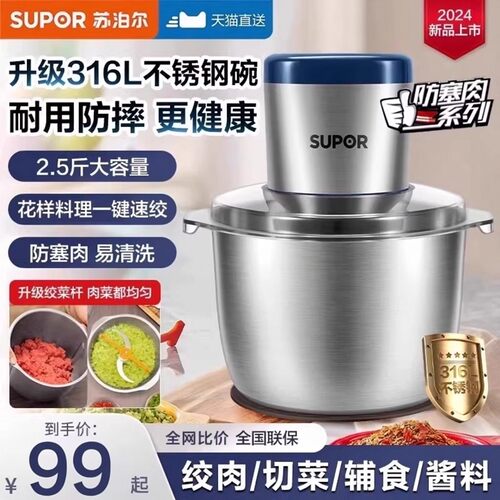 苏泊尔不锈钢绞肉机家用多功能大容量全自动电动小型碎肉机搅拌机