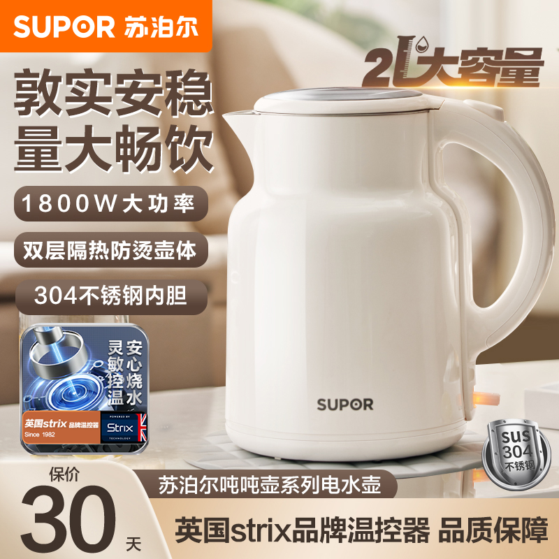 苏泊尔电热水壶2L家用大容量304不锈钢烧水壶开水壶2025新款家用