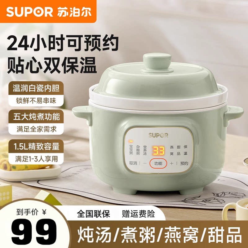 苏泊尔电炖锅煮粥煲汤电砂锅家用小型陶瓷炖盅全自动宝宝辅食专用