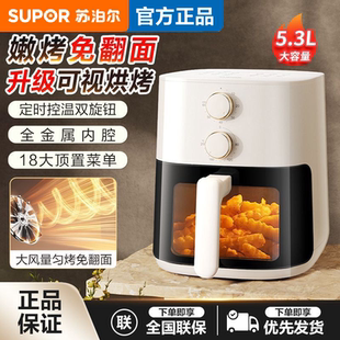 苏泊尔可视化空气炸锅家用大容量免翻面电炸锅2025新款KJ53D800A