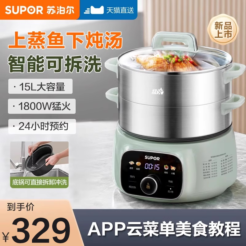 苏泊尔蒸锅电蒸锅家用多功能三层大容量不锈钢全自动炖蒸煮一体锅