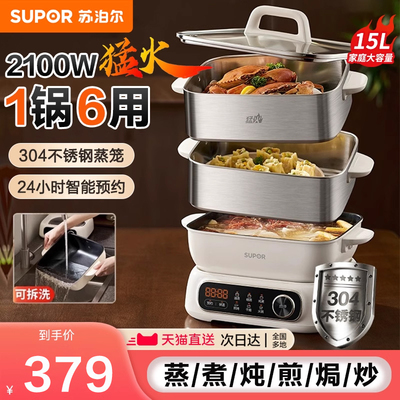 苏泊尔电蒸锅多功能家用三层不锈钢蒸煮炖一体多层早餐机2025新款