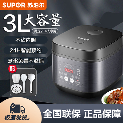 苏泊尔电饭煲家用智能3L容量2-4人不粘内胆多功能电饭锅官方正品
