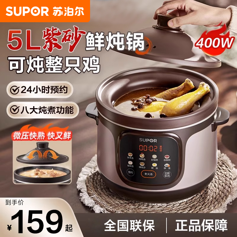 苏泊尔电炖锅煲汤锅家用全自动紫砂锅炖汤炖锅电砂锅炖盅陶瓷煮粥