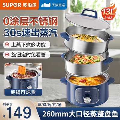 苏泊尔电蒸锅煮锅一体多功能家用三层蒸煮炖多层一体新款正品2026