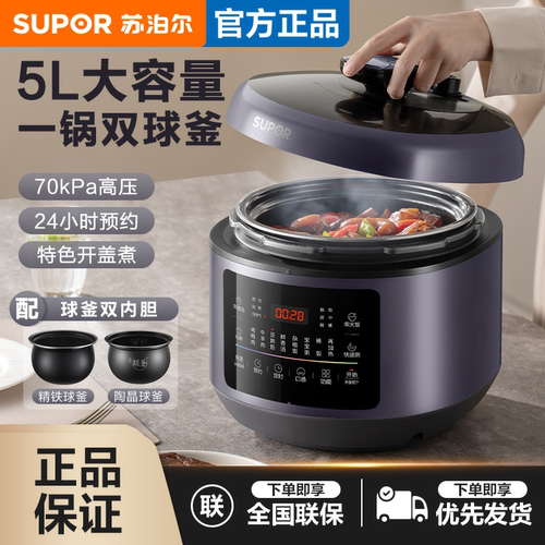 苏泊尔球釜电压力锅家用5L智能预约煮饭锅多功能电高压锅官方正品