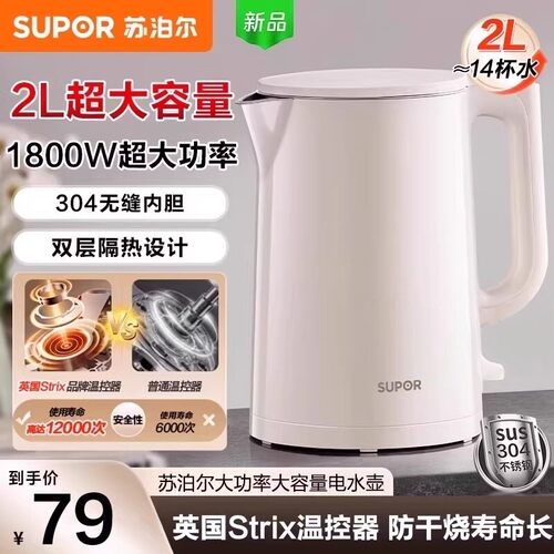 苏泊尔电热水壶2026新款家用2L办公室一体自动断烧水壶SW-20J01A