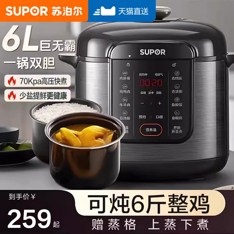 苏泊尔2024家用6L大容量新款电压力锅全自动多功能高压电饭煲正品