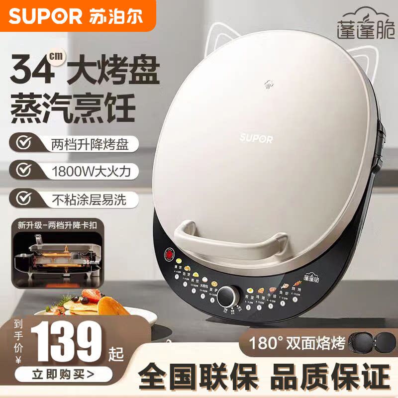 苏泊尔蒸汽电饼铛家用双面加热加大加深多功能煎烙饼锅煎烤机新款