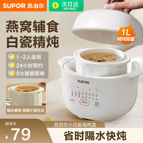苏泊尔电炖盅陶瓷煮粥锅