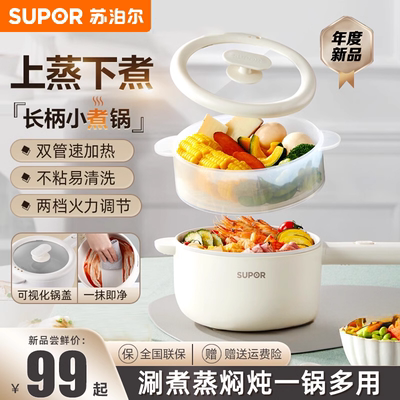 苏泊尔电火锅迷你小型电煮锅