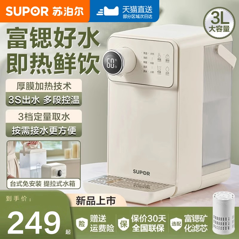 苏泊尔电热烧水壶家用即热式饮水机保温一体直饮台式净饮机热水机