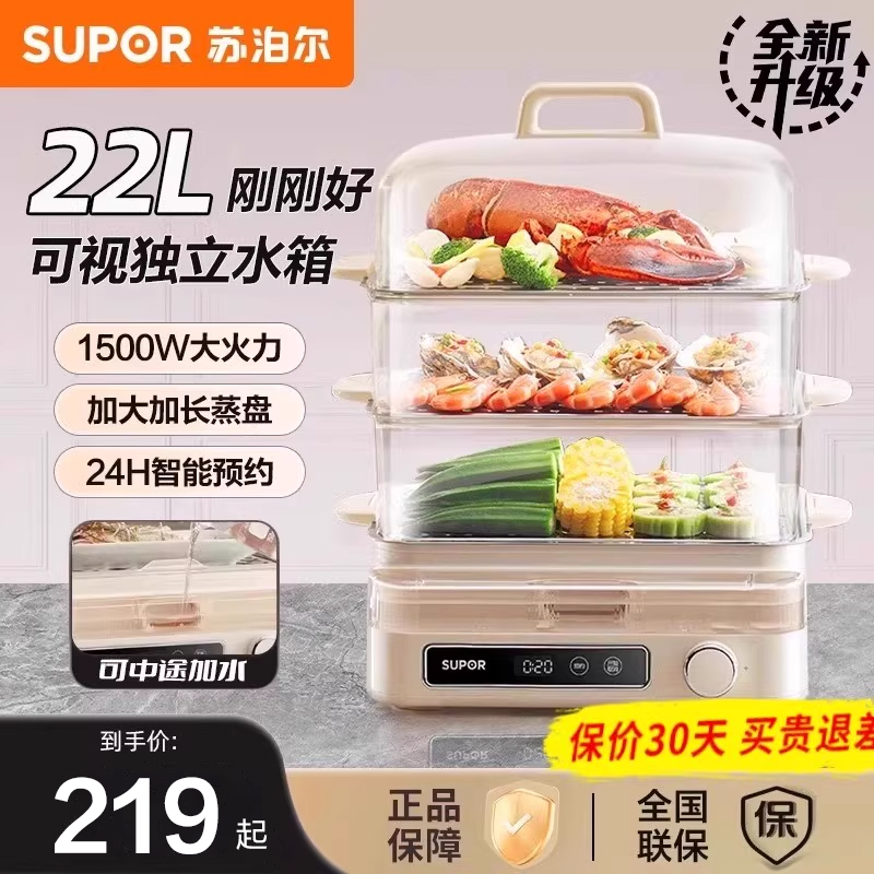 苏泊尔电蒸锅多功能家用蒸汽笼一体锅三多层大容量早餐机2025新款
