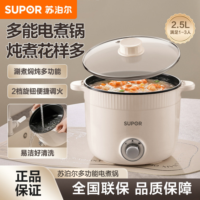 苏泊尔电煮锅一体锅多功能家用迷你宿舍蒸煮面锅电热火锅小电锅