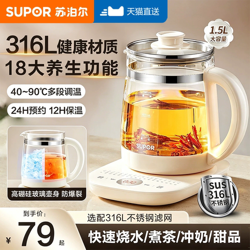 苏泊尔养生壶炖煮一体家用多功能小型办公室烧水器煮茶壶2026新款