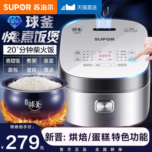 /电饭煲SUPOR24小时预约4升