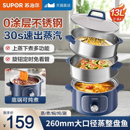 苏泊尔电蒸锅煮锅一体多功能家用三层蒸煮炖多层一体新款正品2025
