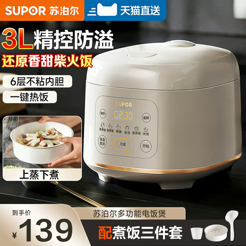 苏泊尔电饭煲家用小型智能3L升多功能迷你电饭锅2到3人官方正品