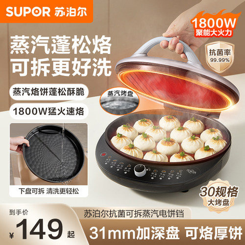 苏泊尔可拆洗双面加热电饼铛