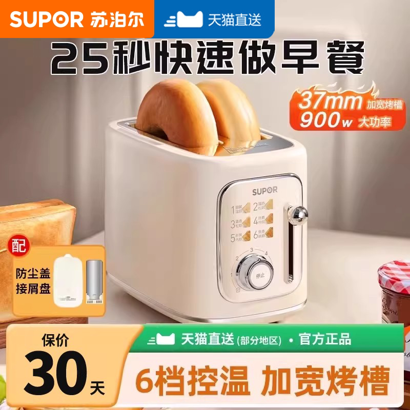 苏泊尔吐司机早餐机烤面包机家用三明治机多功能小型多士炉DJ808