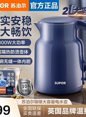 苏泊尔烧水壶2025新款家用电热水壶大容量不锈钢烧开水壶SW-20D01