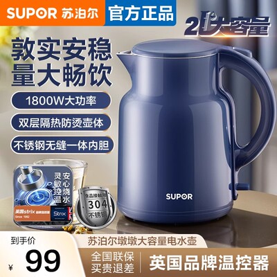 苏泊尔烧水壶2025新款家用电热水壶大容量不锈钢烧开水壶SW-20D01