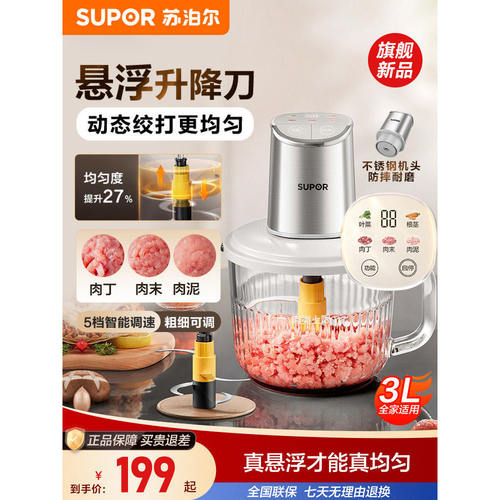旗舰新款苏泊尔绞肉机悬浮刀家用自动多功能小型电动绞菜搅拌料理