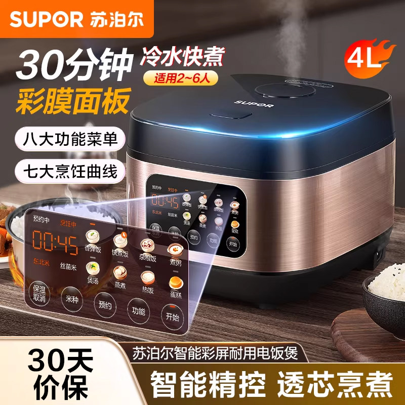 苏泊尔电饭煲家用智能4L大容量多功能电饭锅柴火饭球釜煮饭锅正品