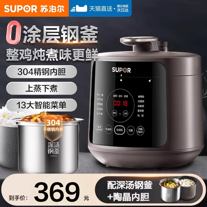 苏泊尔0涂层深汤电压力锅双胆智能预约多功能5L大容量高压饭煲