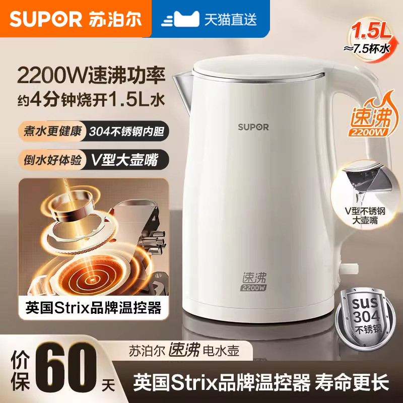 苏泊尔电热水壶家用速沸烧水壶保温一体自动开水壶电水壶2026新款
