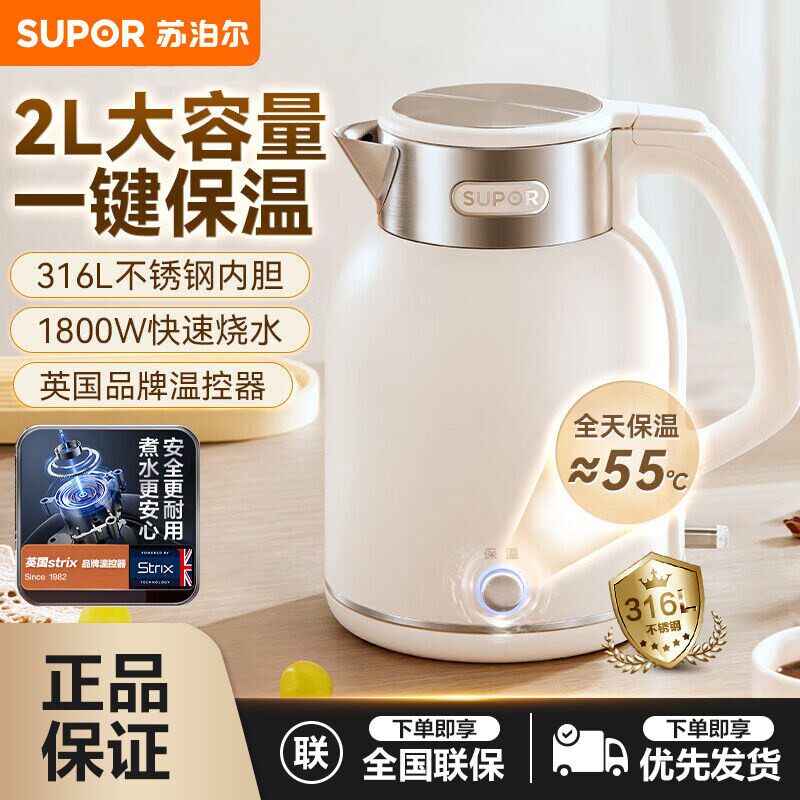 苏泊尔电水壶家用2L保温恒温316L不锈钢大容量开水壶全自动烧水壶
