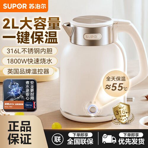 苏泊尔电水壶家用2L保温恒温316L不锈钢大容量开水壶全自动烧水壶