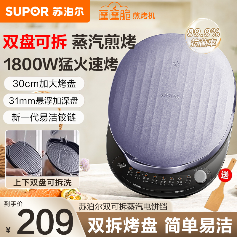 苏泊尔电饼铛家用双面加热可拆洗煎烙饼锅加深加大煎烤机2025新款
