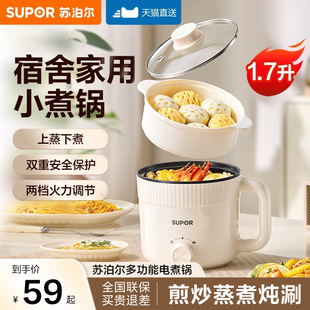 苏泊尔电煮锅家用多功能小型电火锅蒸锅电炒锅宿舍煮泡面迷你电锅