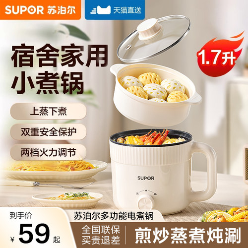 苏泊尔小煮锅多功能泡面锅
