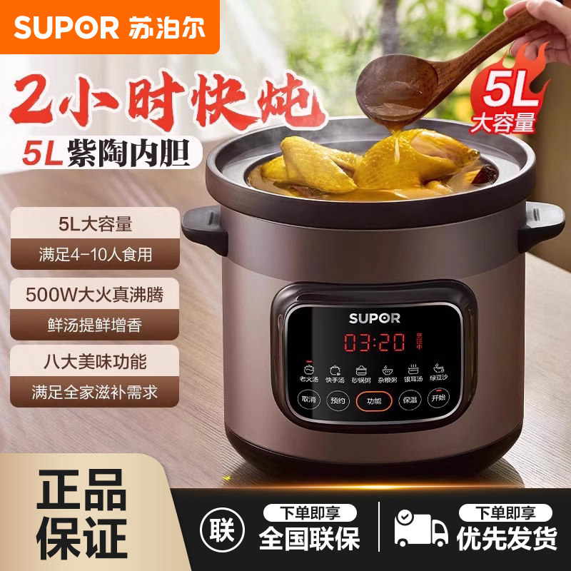 苏泊尔电炖锅煲汤锅砂锅家用紫砂插电全自动陶瓷炖汤炖盅煮粥沸炖
