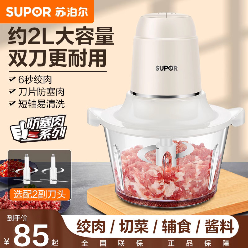 苏泊尔绞肉机家用电动多功能小型料理搅拌切肉机碎肉绞馅料一体机