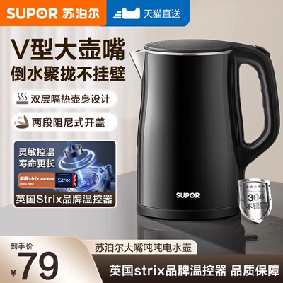 苏泊尔电热水壶家用大容量V型壶嘴304不锈钢自动断电烧煮茶开水壶