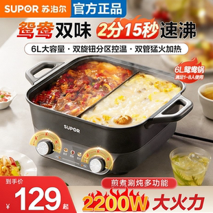苏泊尔鸳鸯电火锅电锅家用多功能一体不粘电炒锅电煮锅锅2025新款