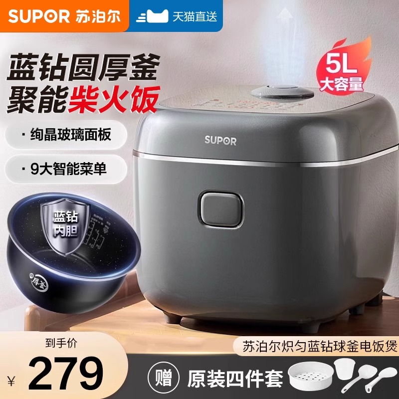 苏泊尔电饭煲家用多功能智能电饭锅大容量5L大不粘煮饭锅新品